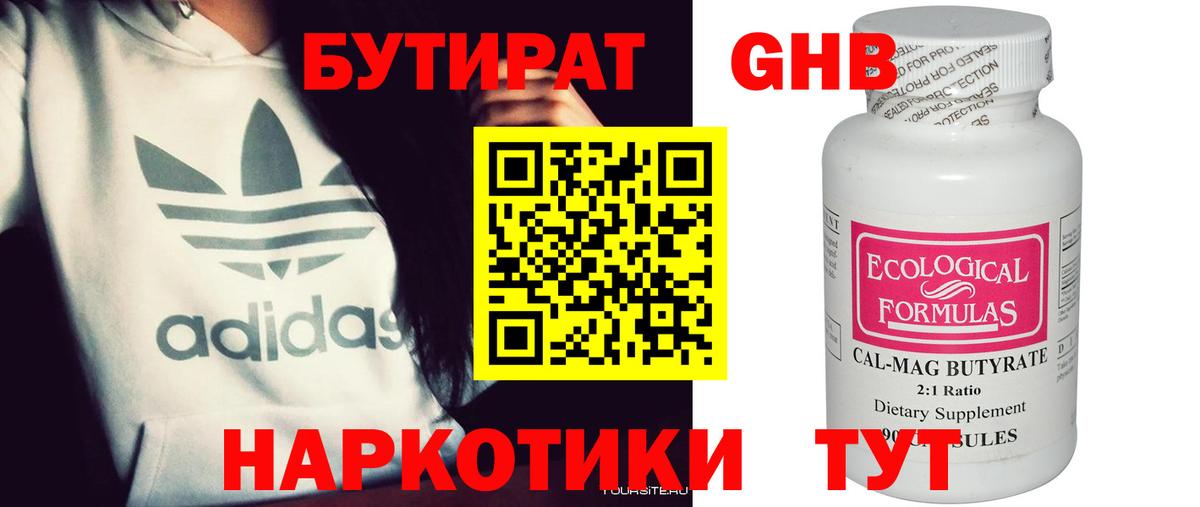 Бутират BDO Северск