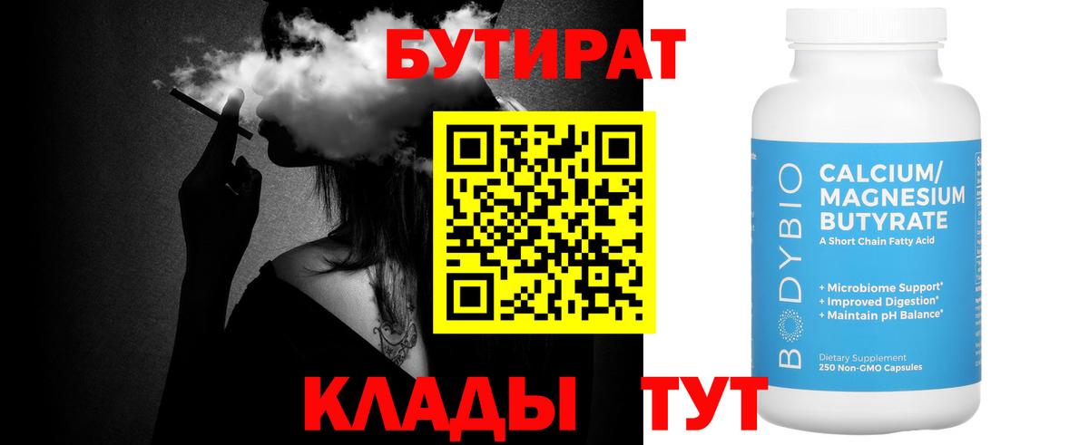 Северск  Бутират 1.4BDO  Вход с VPN 