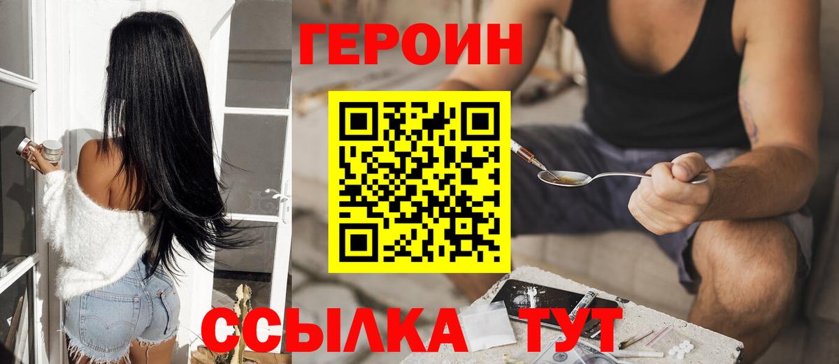 ГЕРОИН  Героин герыч  Вход с VPN  Северск 