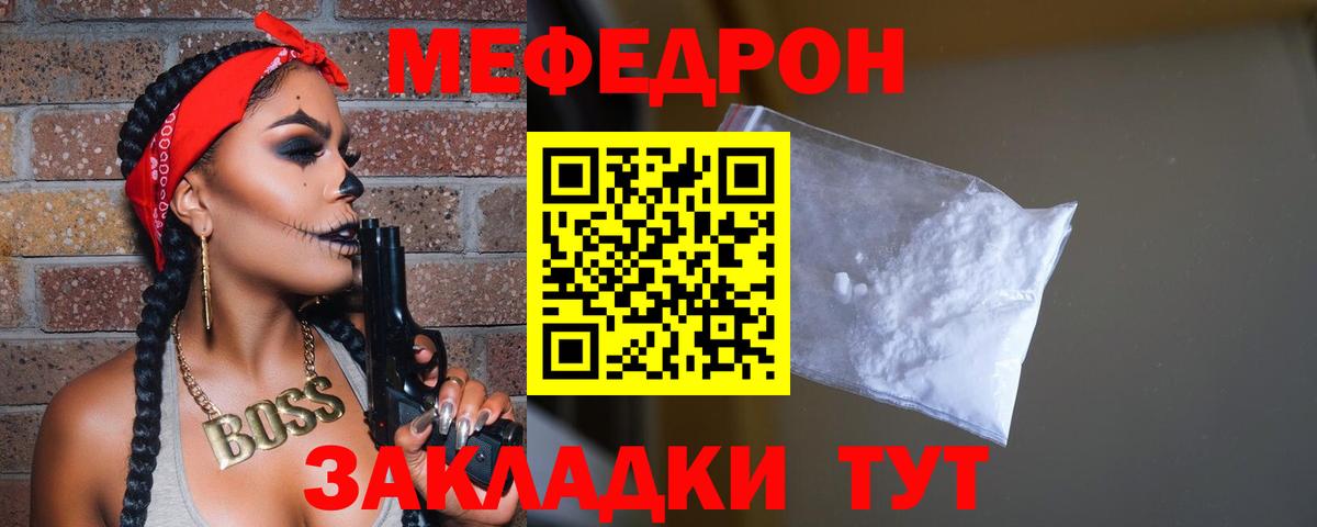Меф mephedrone  закладка  Вход с VPN  Северск  МЕФ  Мефедрон мяу мяу  Мефедрон 