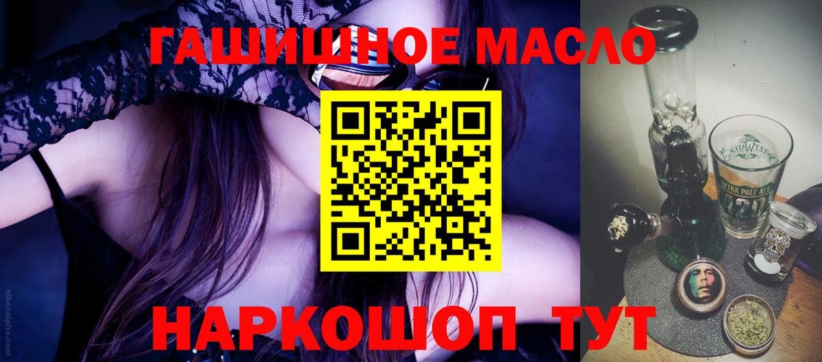 ТГК гашишное масло  Вход с VPN  Северск 