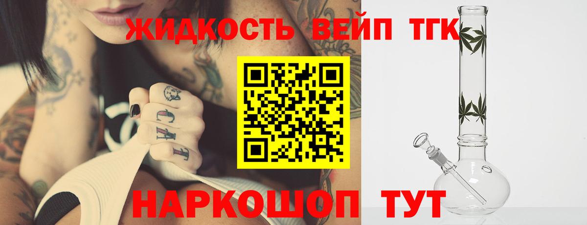 Дистиллят ТГК вейп с тгк Северск